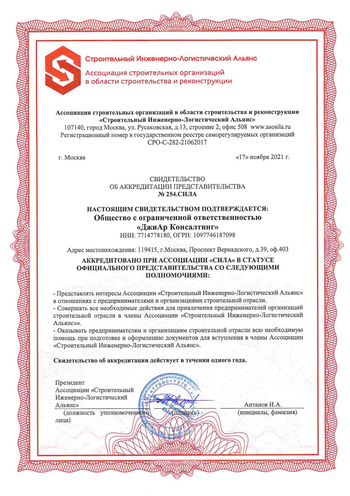 Сертификат №9 по допуску СРО
